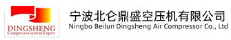 寧波北侖鼎盛空壓機(jī)有限公司